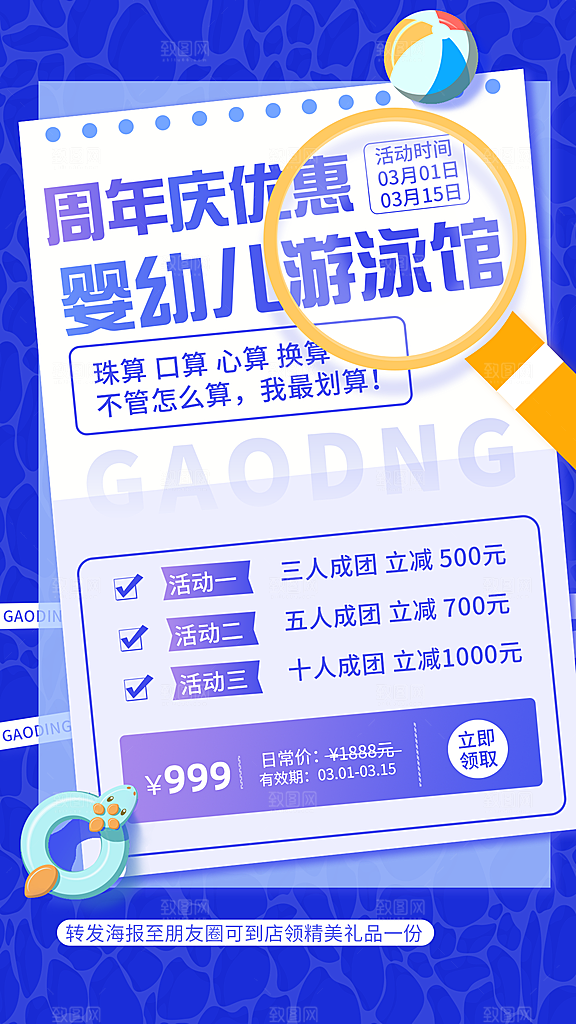 母婴亲子游泳馆周年庆团购活动海报