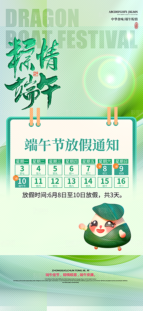 端午节节日简约大气放假通知海报