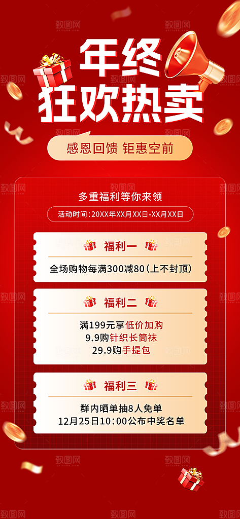 年终大促微商社群多重福利满减抽奖