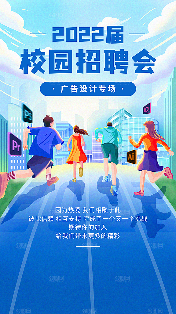 企业商务毕业季招聘会邀请函手机海报