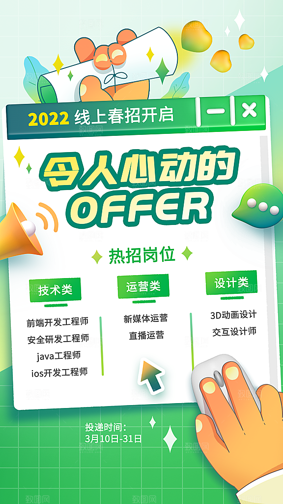 企业线上招聘直播预告创意招聘