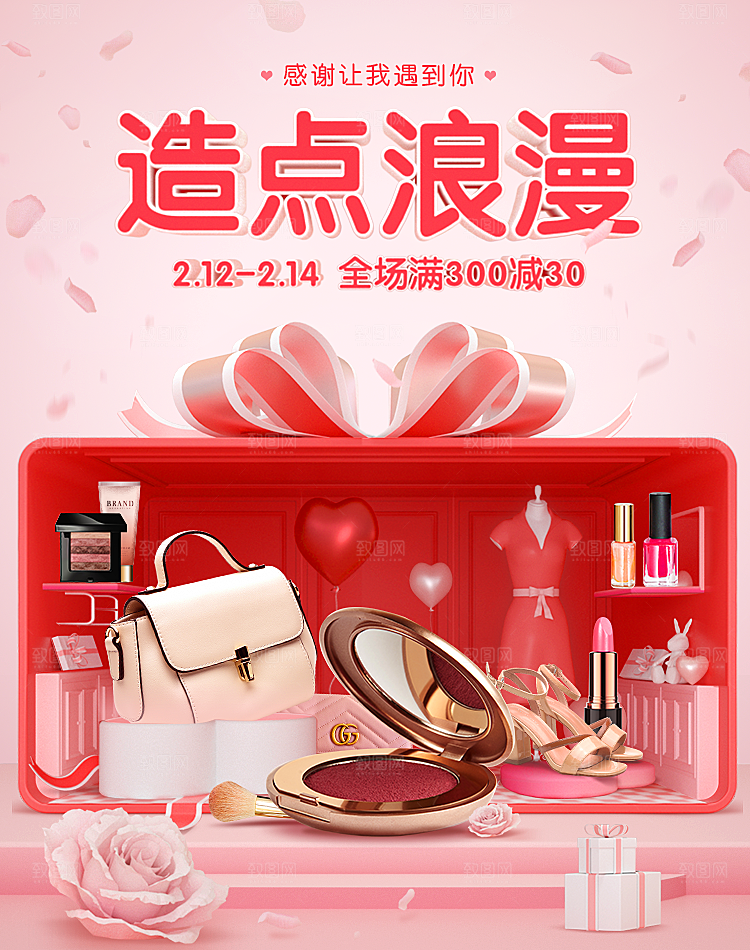 情人节C4D橱窗促销海报