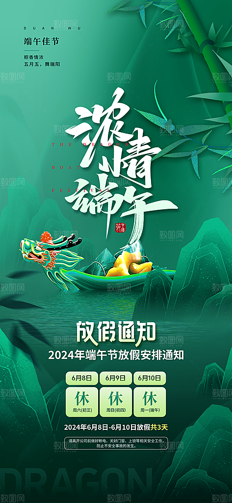 端午节节日简约大气放假通知海报