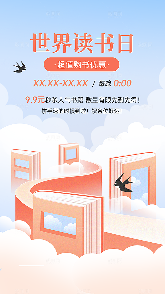 世界读书日营销教育行业通用图书馆