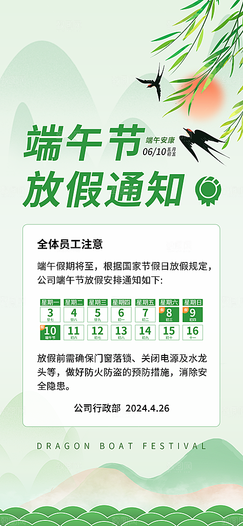 端午节节日简约大气放假通知海报
