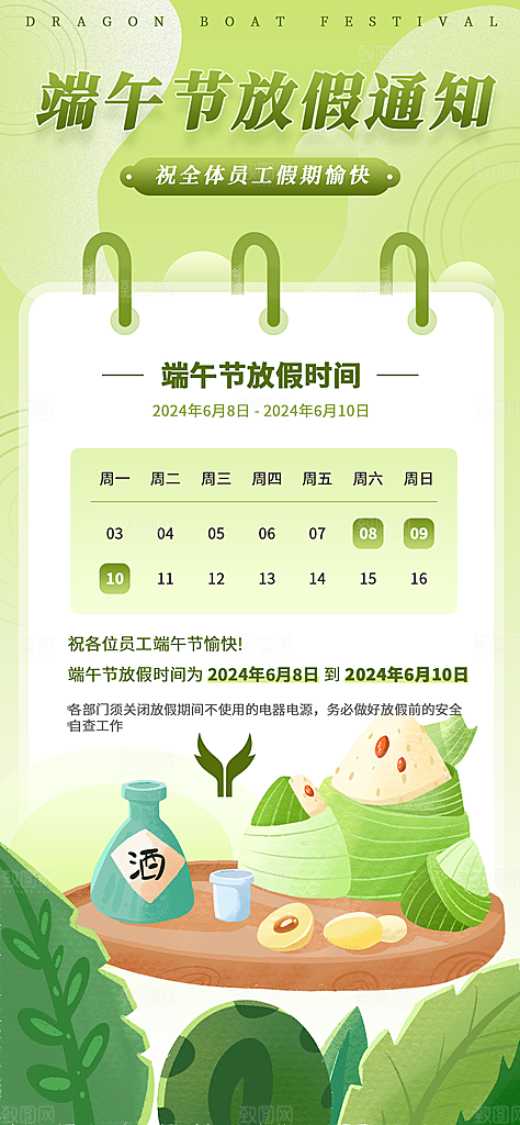 端午节节日简约大气放假通知海报