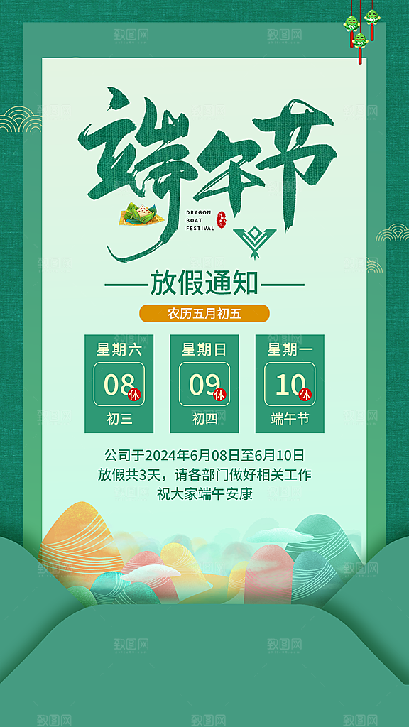 端午节节日简约大气放假通知海报