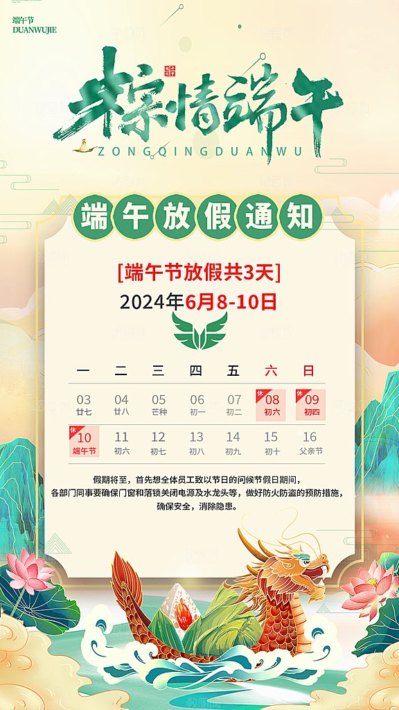 端午节节日简约大气放假通知海报