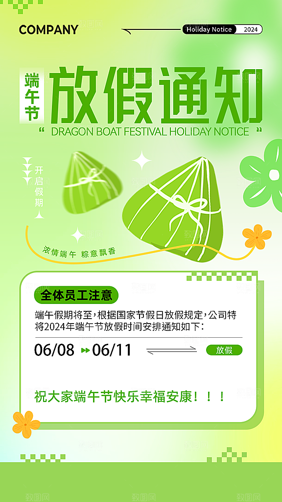 端午节节日简约大气放假通知海报