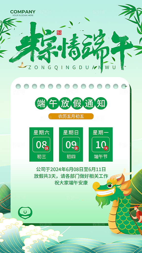 端午节节日简约大气放假通知海报