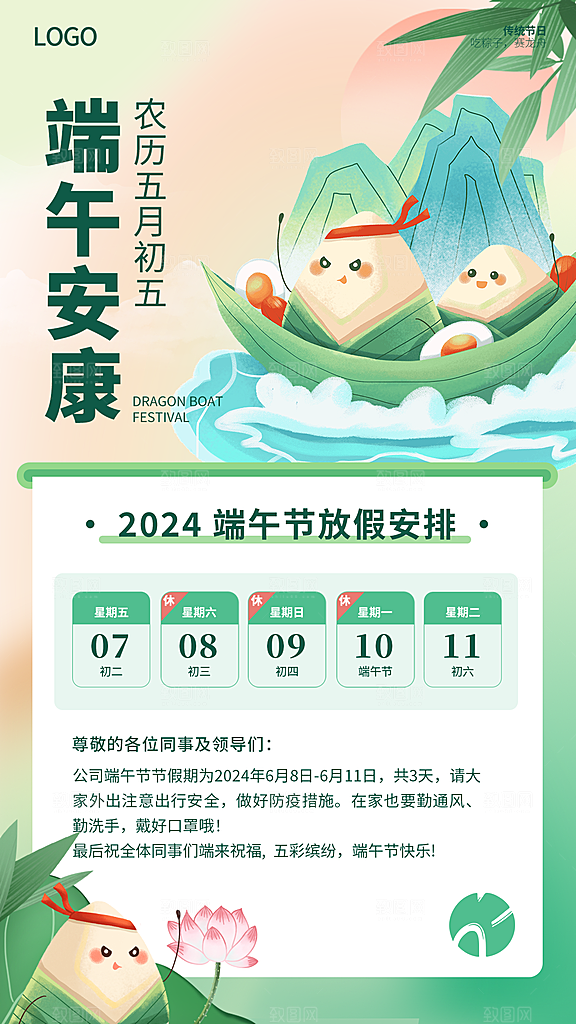 端午节节日简约大气放假通知海报