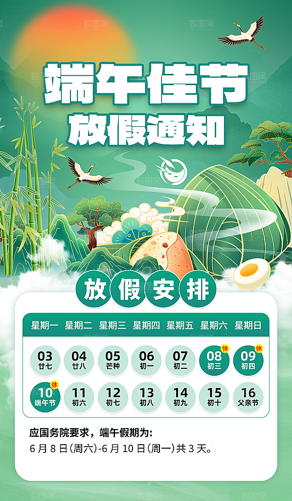 端午节节日简约大气放假通知海报