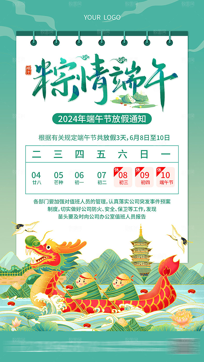 端午节节日简约大气放假通知海报