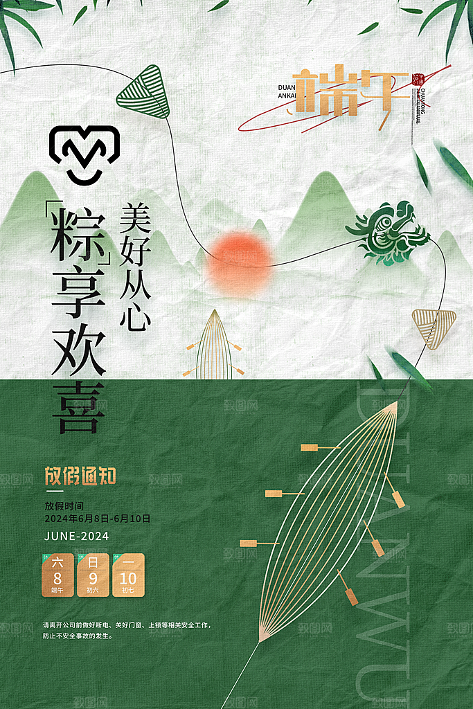 端午节节日简约大气放假通知海报