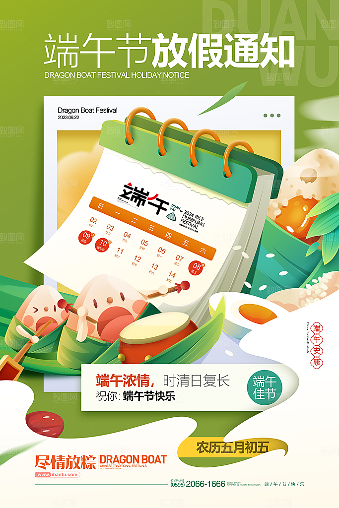 端午节节日简约大气放假通知海报