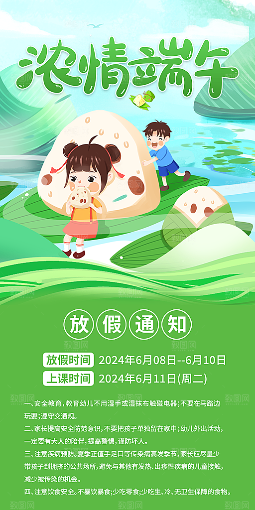 端午节节日简约大气放假通知海报