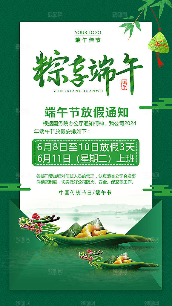 端午节节日简约大气放假通知海报