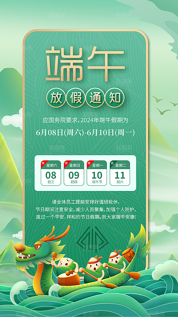 端午节节日简约大气放假通知海报