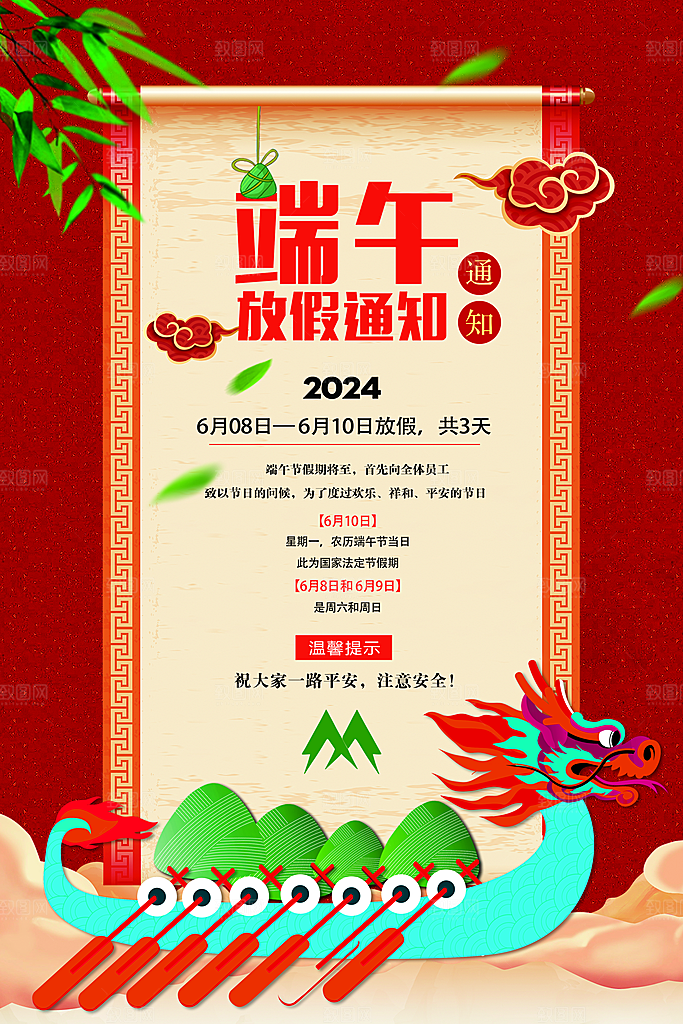 端午节节日简约大气放假通知海报