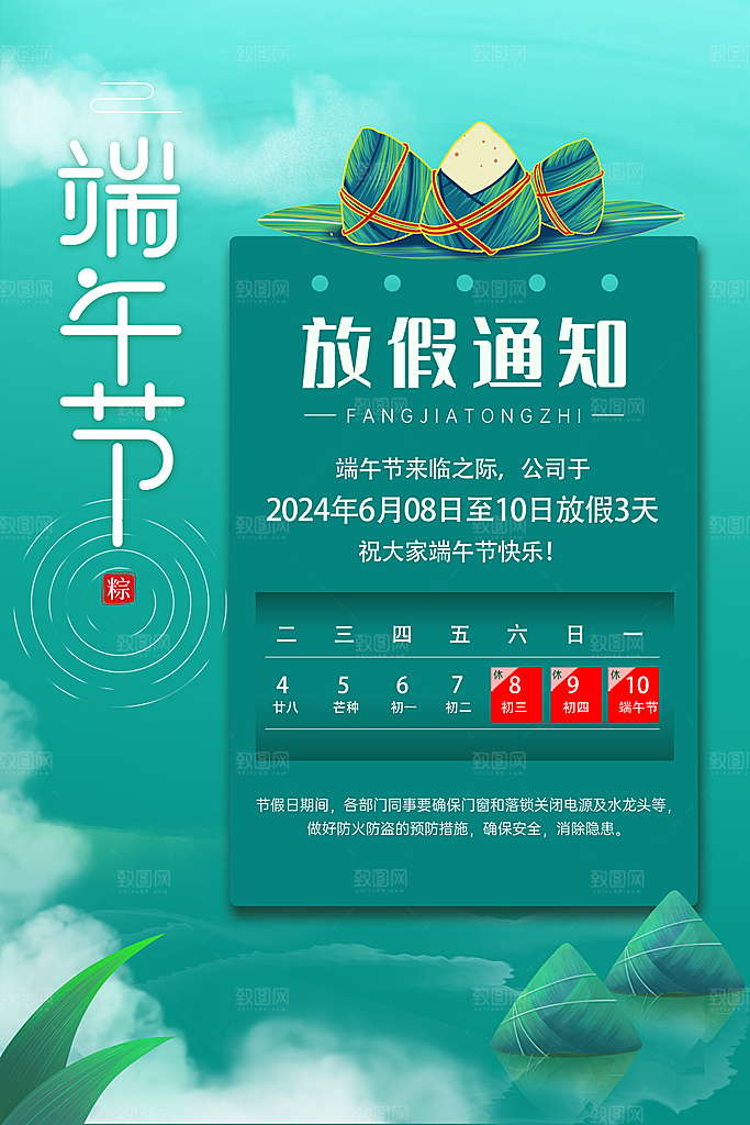 端午节节日简约大气放假通知海报
