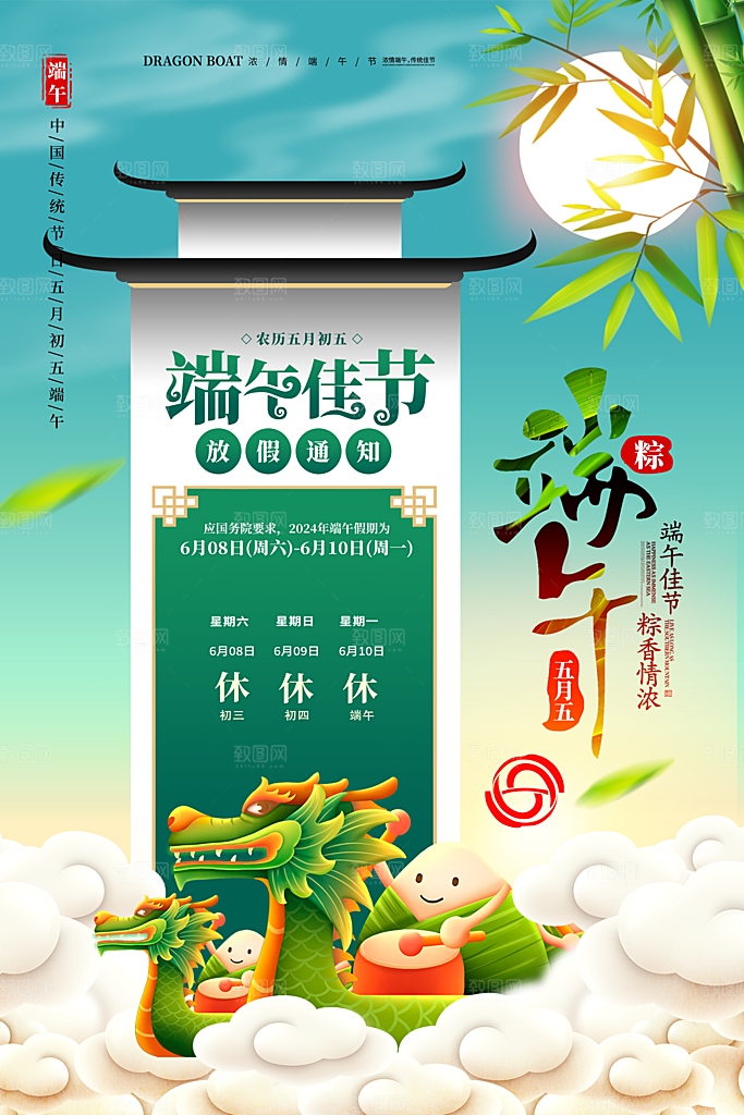 端午节节日简约大气放假通知海报