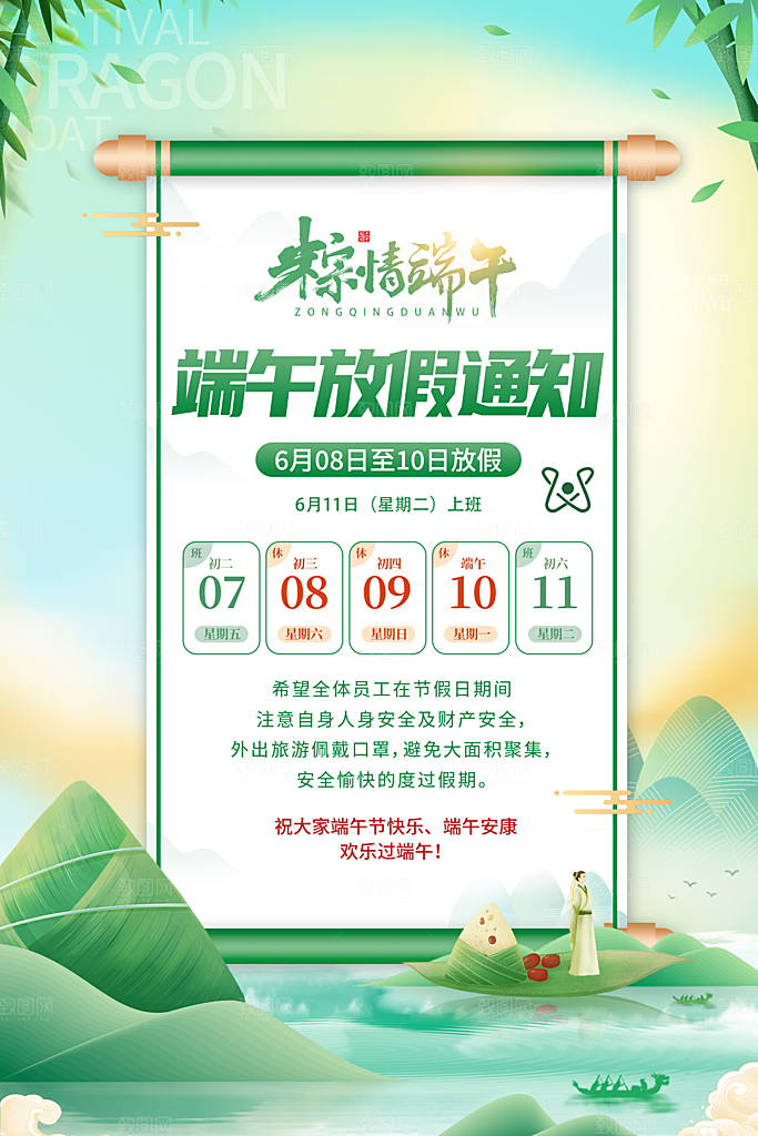 端午节节日简约大气放假通知海报