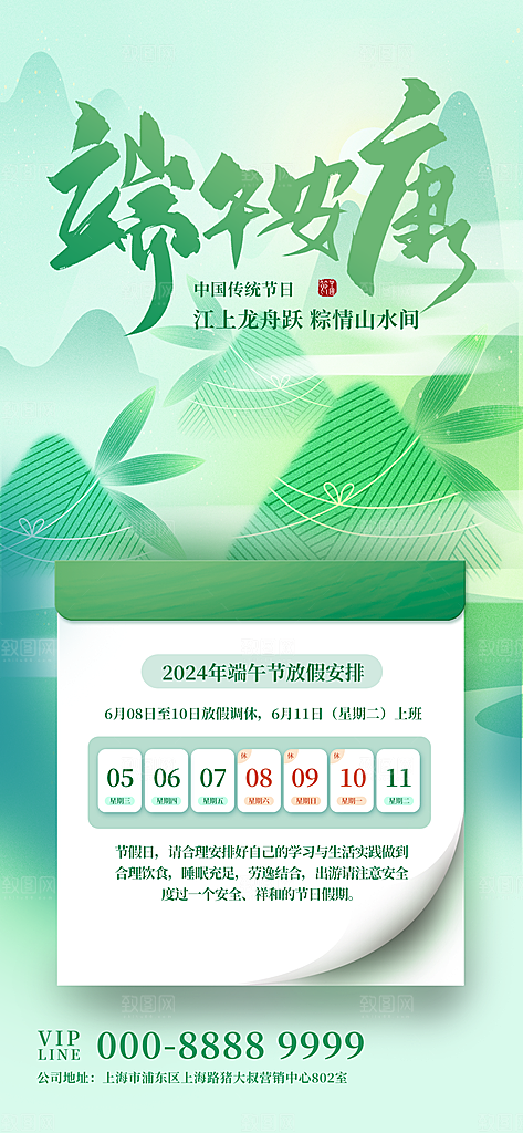端午节节日简约大气放假通知海报