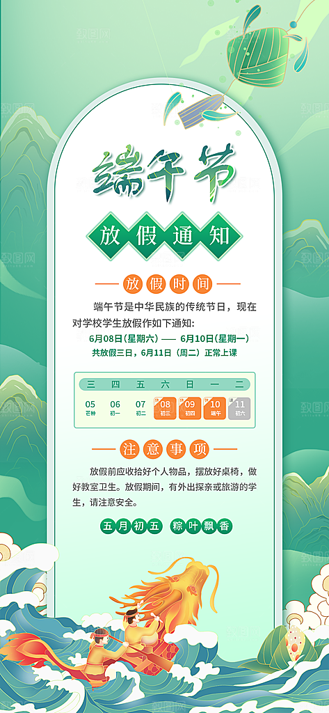 端午节节日简约大气放假通知海报