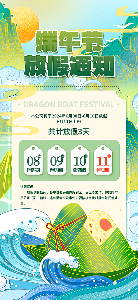 端午节节日简约大气放假通知海报