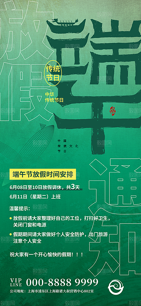 端午节节日简约大气放假通知海报