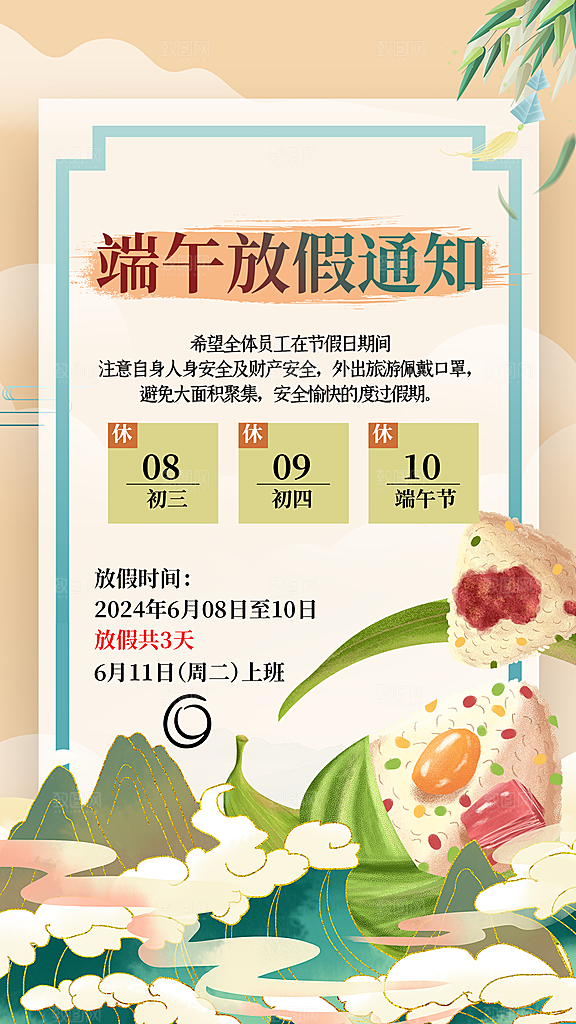 端午节节日简约大气放假通知海报