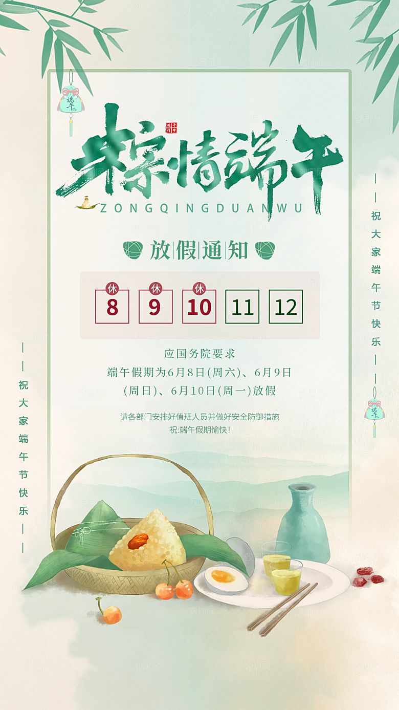 端午节节日简约大气放假通知海报