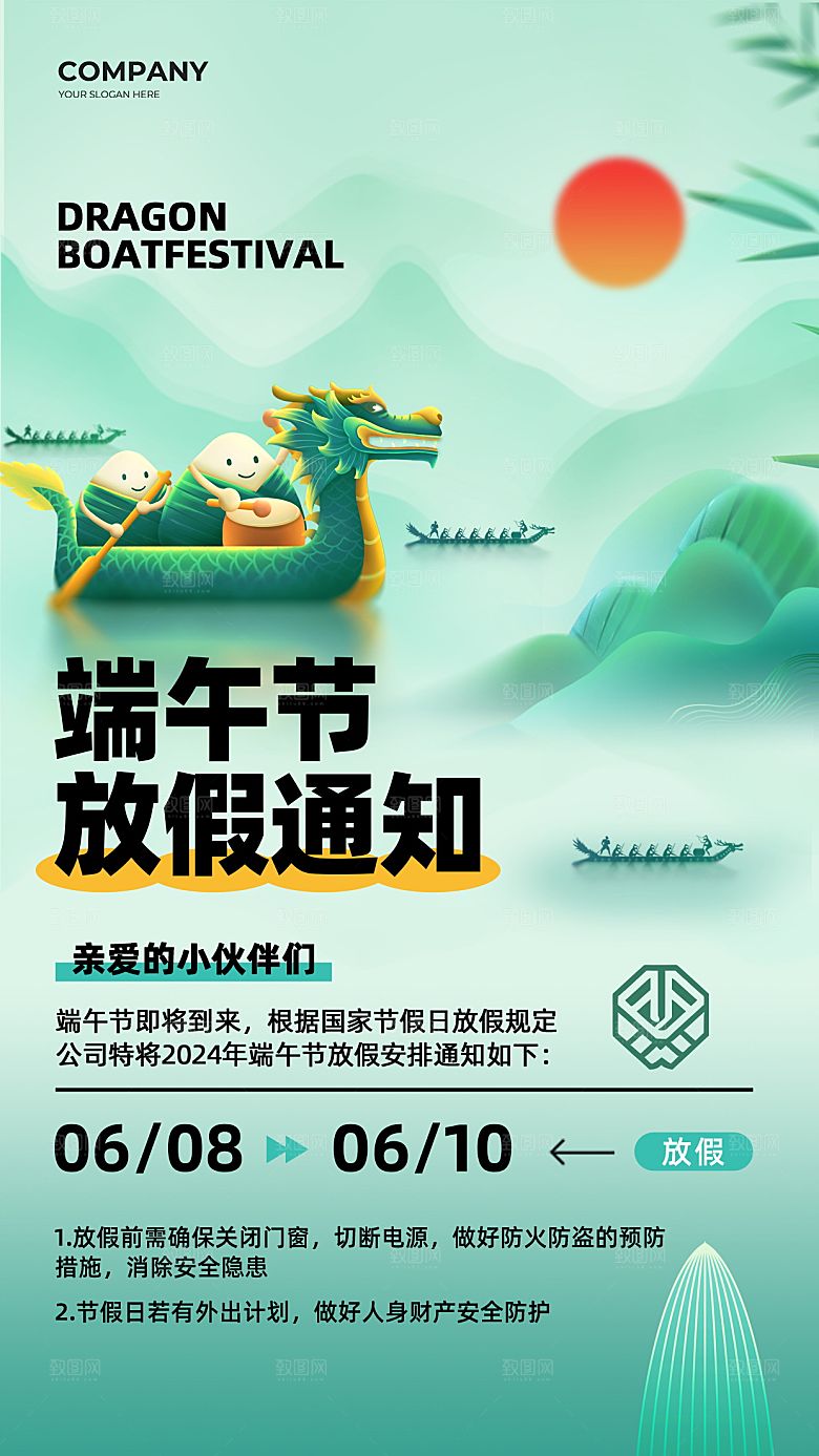 端午节节日简约大气放假通知海报