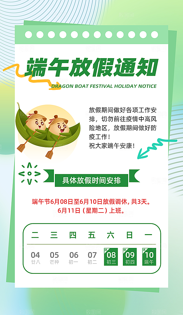 传统节日端午放假通知海报模版