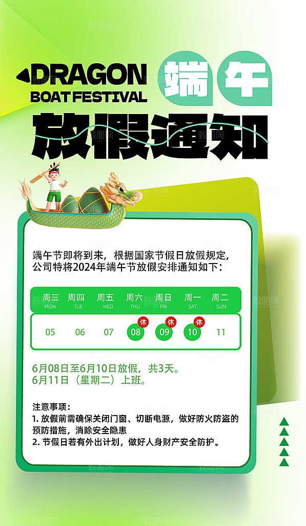 传统节日端午放假通知海报模版
