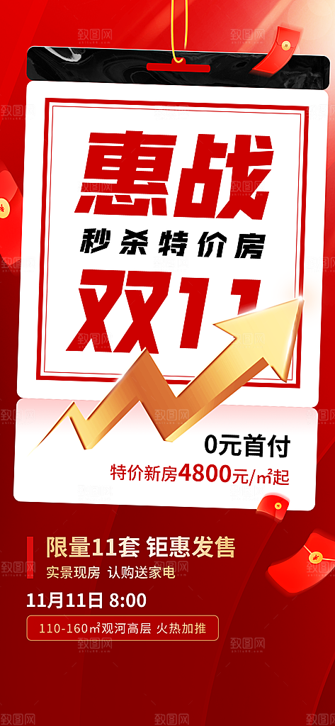 双十一促销海报设计素材