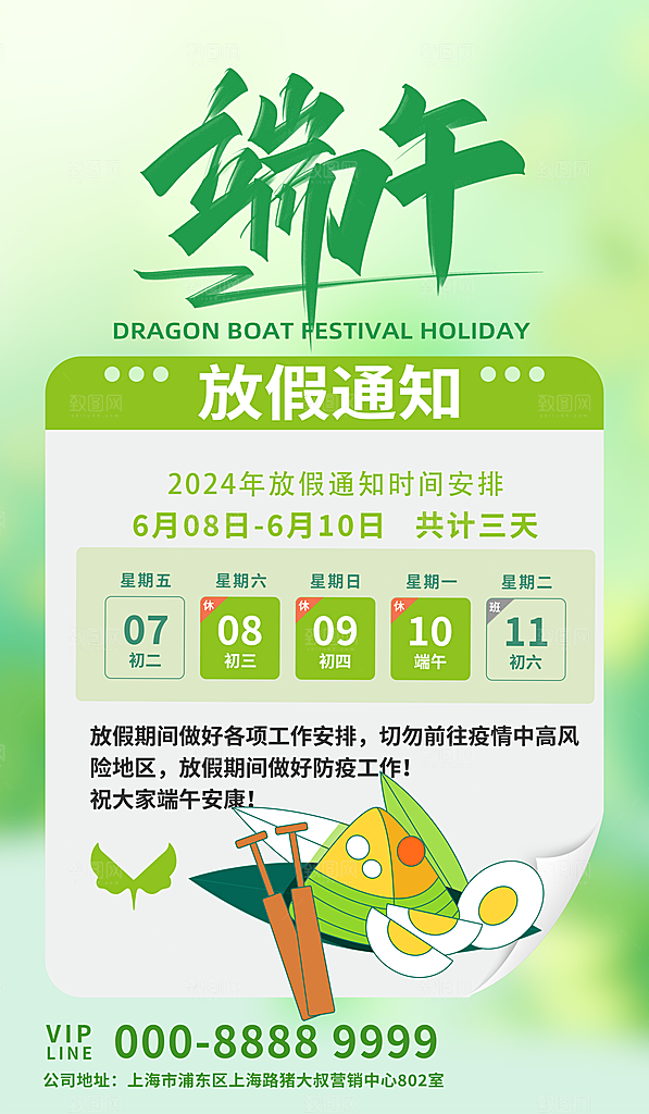 传统节日端午放假通知海报模版
