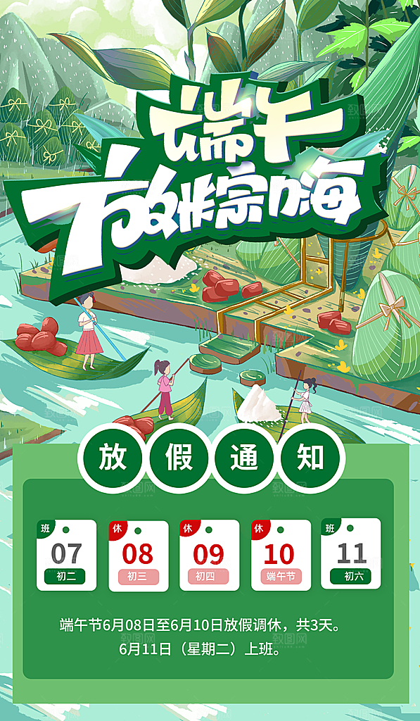 传统节日端午放假通知海报模版