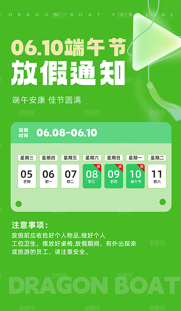 传统节日端午放假通知海报模版