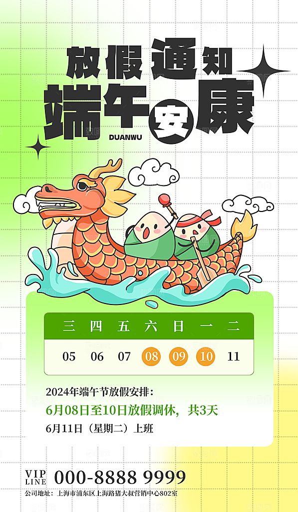 传统节日端午放假通知海报模版