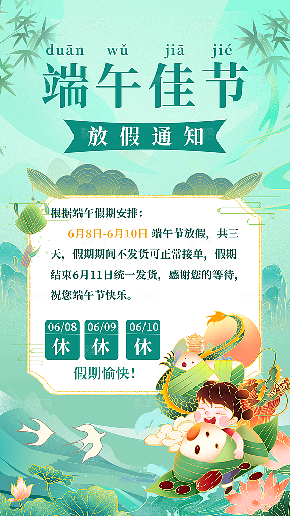 传统节日端午放假通知海报模版