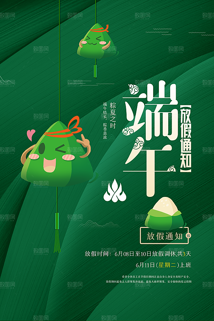 端午节节日简约大气放假通知海报