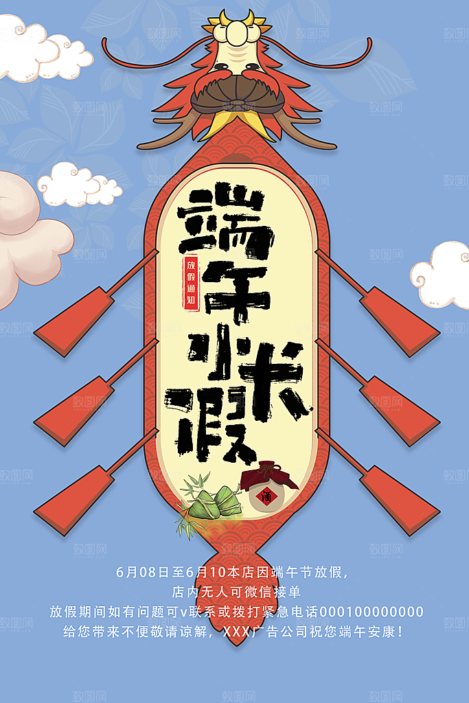 端午节节日简约大气放假通知海报