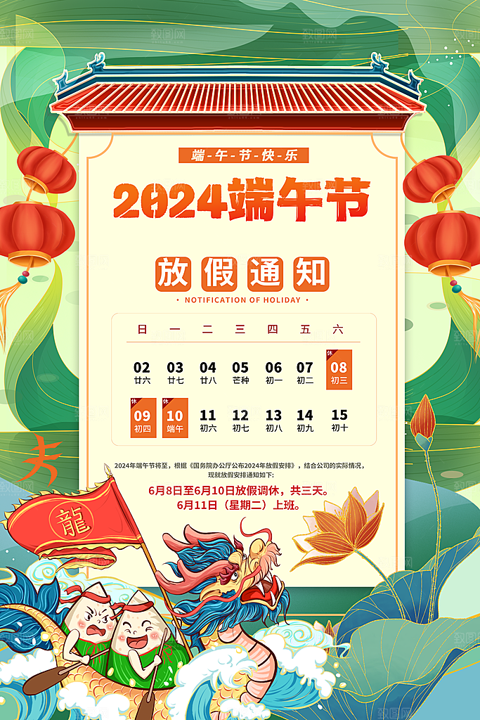 端午节节日简约大气放假通知海报
