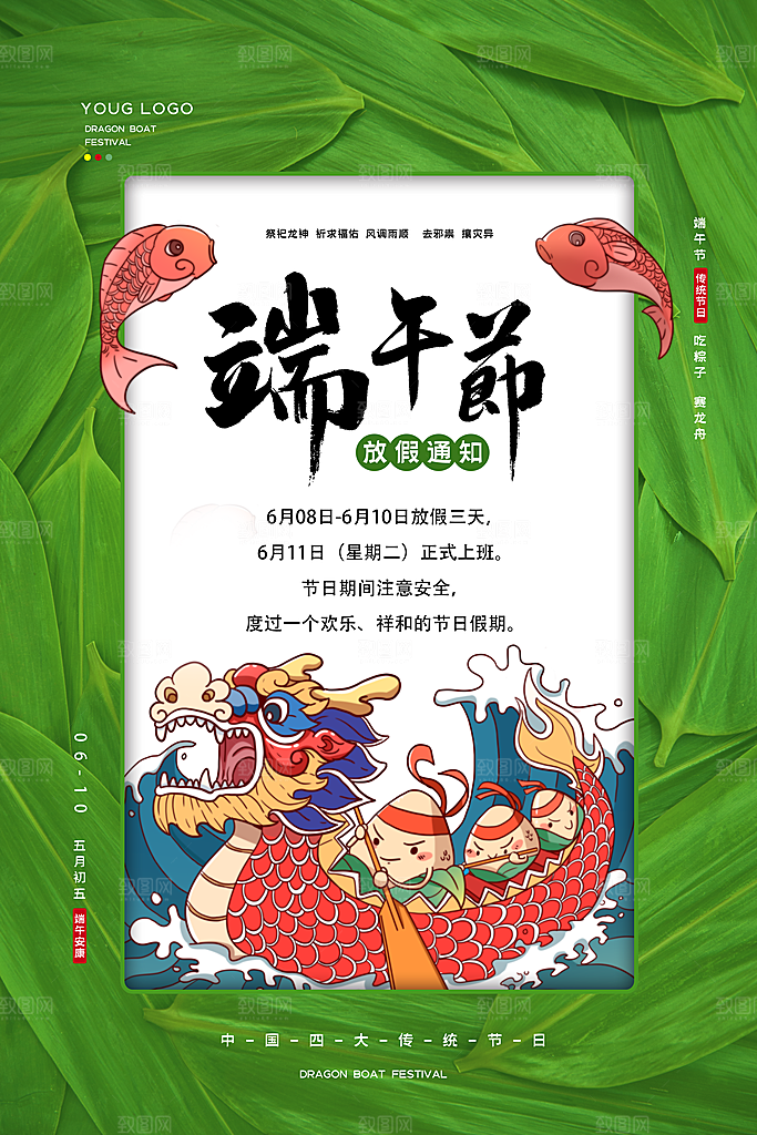 端午节节日简约大气放假通知海报