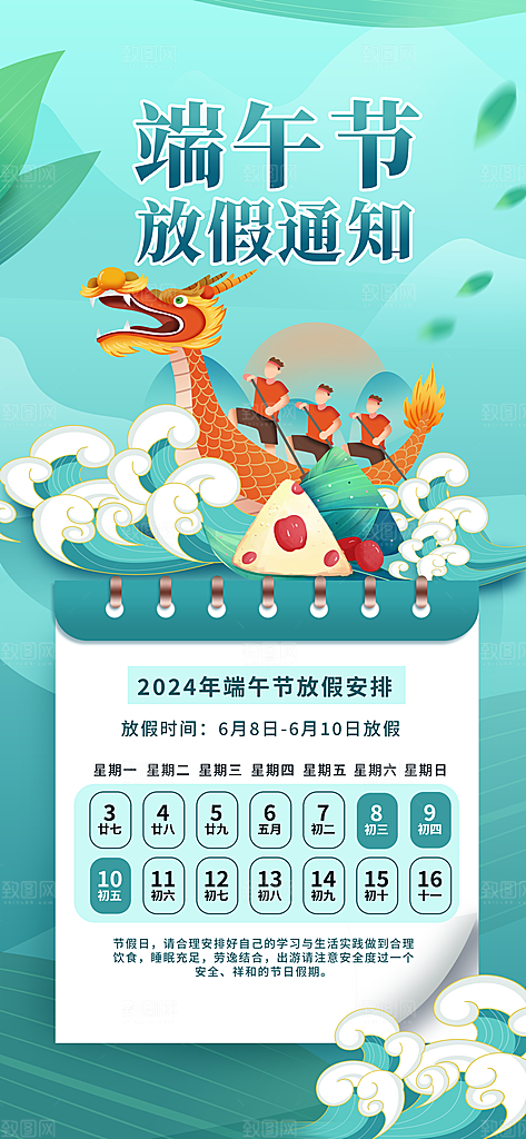 端午节节日简约大气放假通知海报