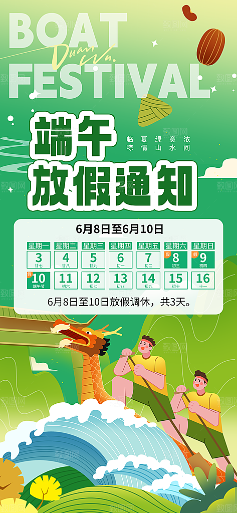 端午节节日简约大气放假通知海报