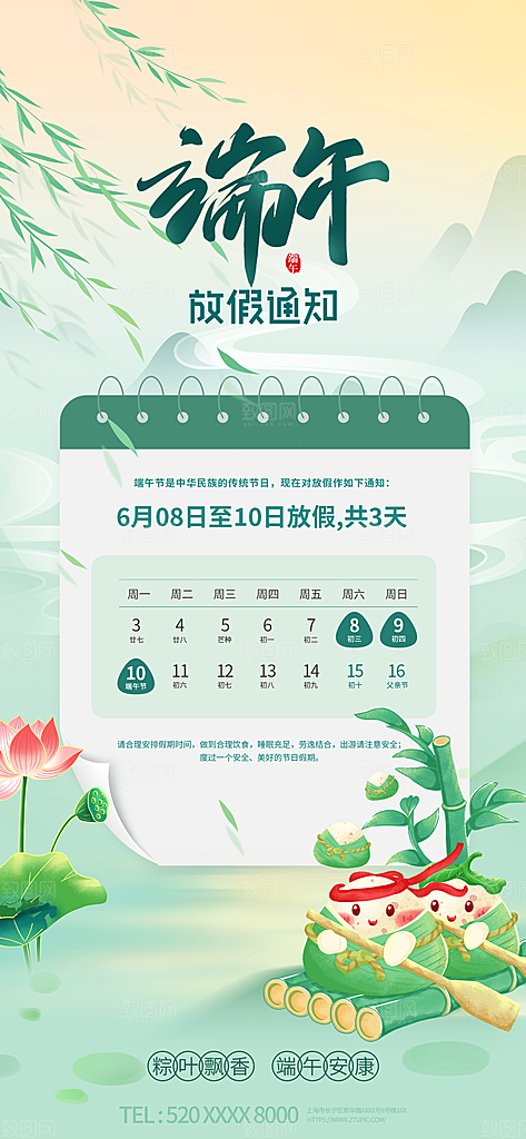 端午节节日简约大气放假通知海报