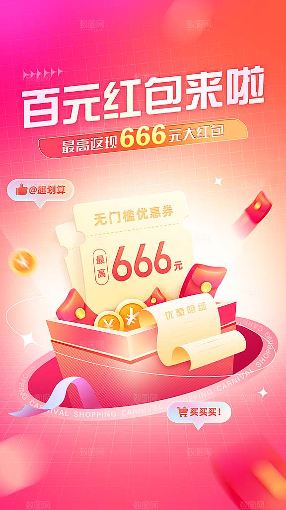 粉色渐变风格红包礼盒优惠活动海报