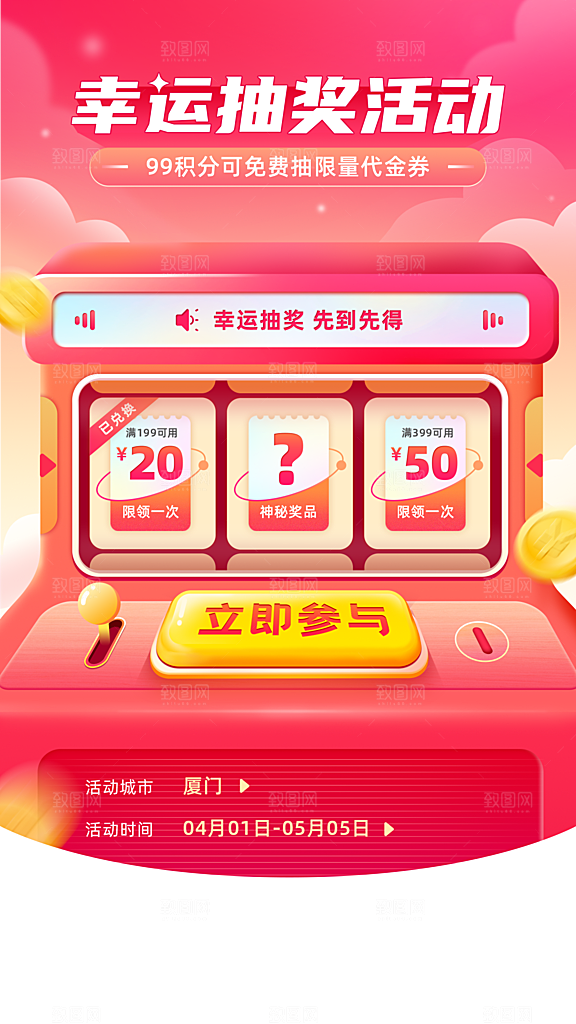 红包幸运抽奖机手机海报